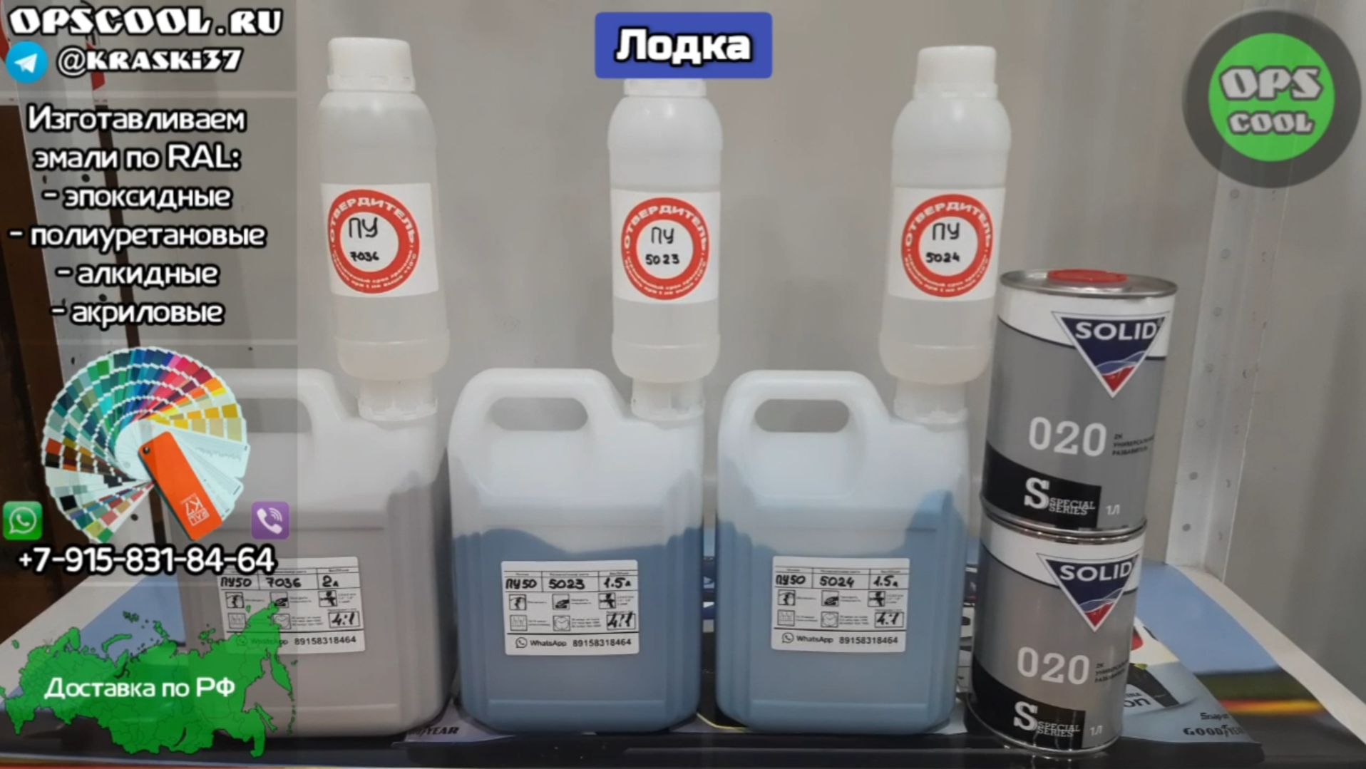 Набор для покраски лодки. Полиуретановые эмали смотреть онлайн