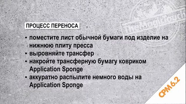 Бумага CPM - перенос на дерево