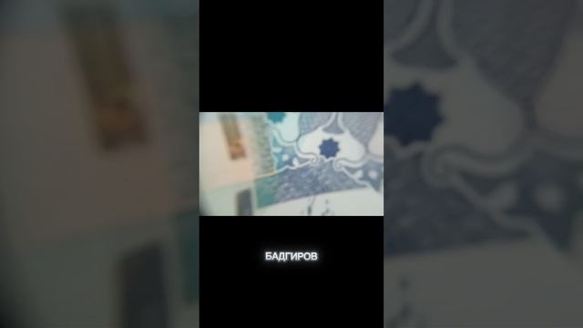 ОБЗОР БАНКНОТ #шортс #ютуб #ютубшортс #банкнота #банкноты #shorts #youtube #youtubeshorts #banknotes смотреть онлайн