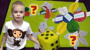Ромашка - ЧЕЛЛЕНДЖ. Игрушки или сладости?