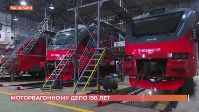 Ростовскому моторвагонному депо исполнилось 150 лет смотреть онлайн