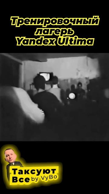 Как готовят водителей Яндекс такси в Ультима смотреть онлайн