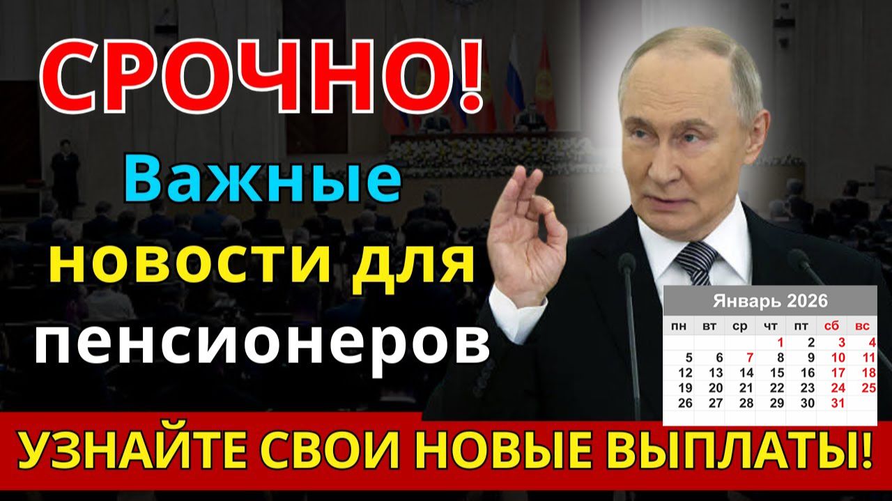 Индексация пенсий с 1 января 2026 что известно? смотреть онлайн