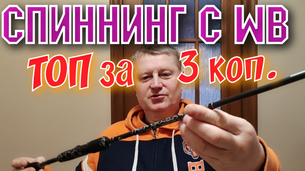 Супер-Спиннинг смотреть онлайн