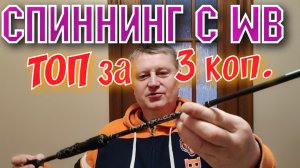 Супер-Спиннинг