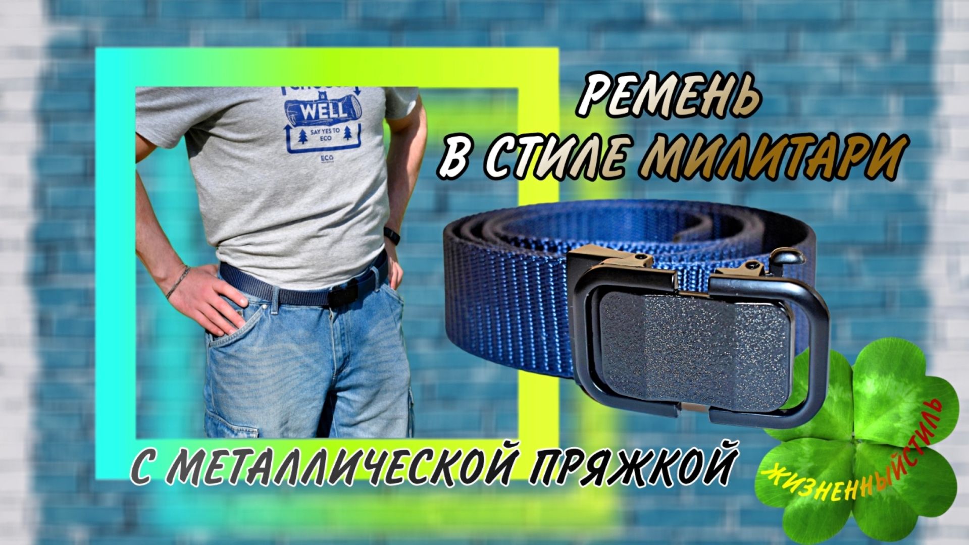 РЕМЕНЬ в стиле милитари Арт: ALI3361254628 смотреть онлайн