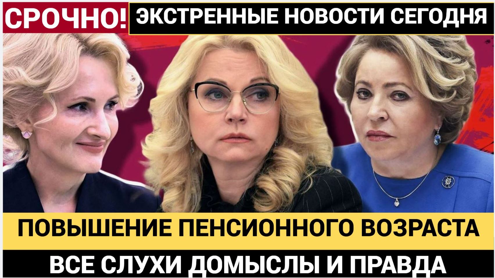 Повышение пенсионного возраста! Пенсионная реформа в России Слухи и Реальность смотреть онлайн