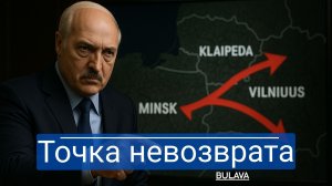 Лукашенко ударил по слабому месту Литвы — и это только начало