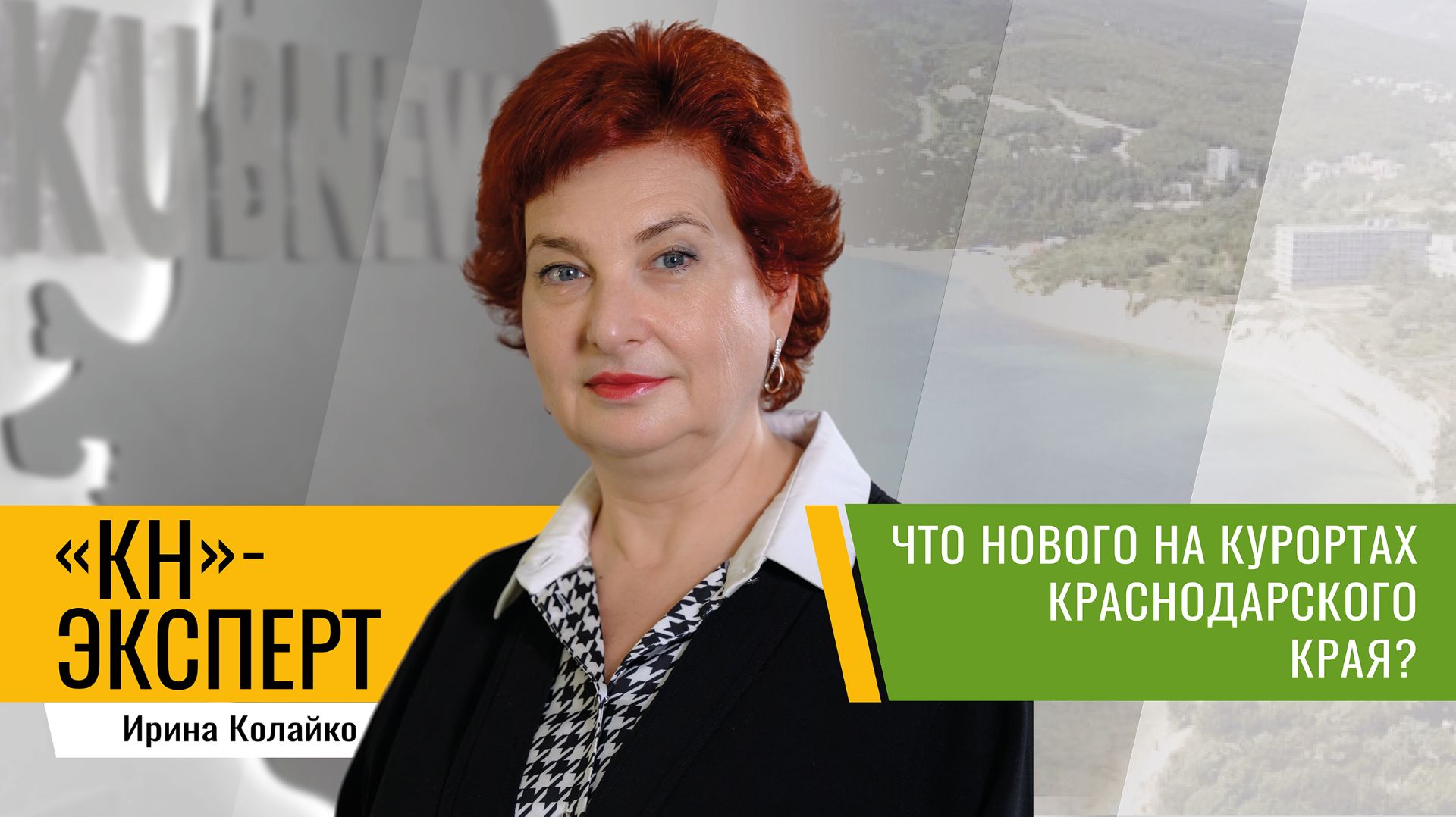 Короткий ликбез о туристической палитре Кубани: рассказывает эксперт с 20-летним стажем смотреть онлайн