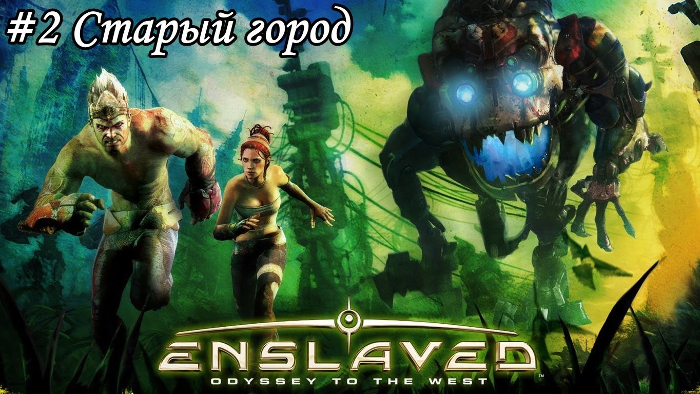Enslaved: Odyssey to the West Прохождение #2 Старый город