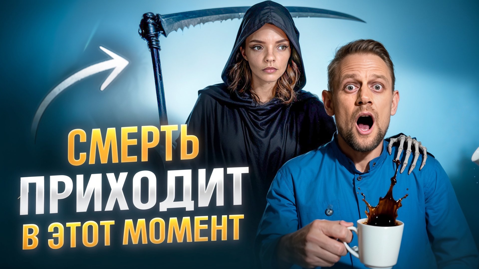 Если душа не развивается, происходит ЭТО