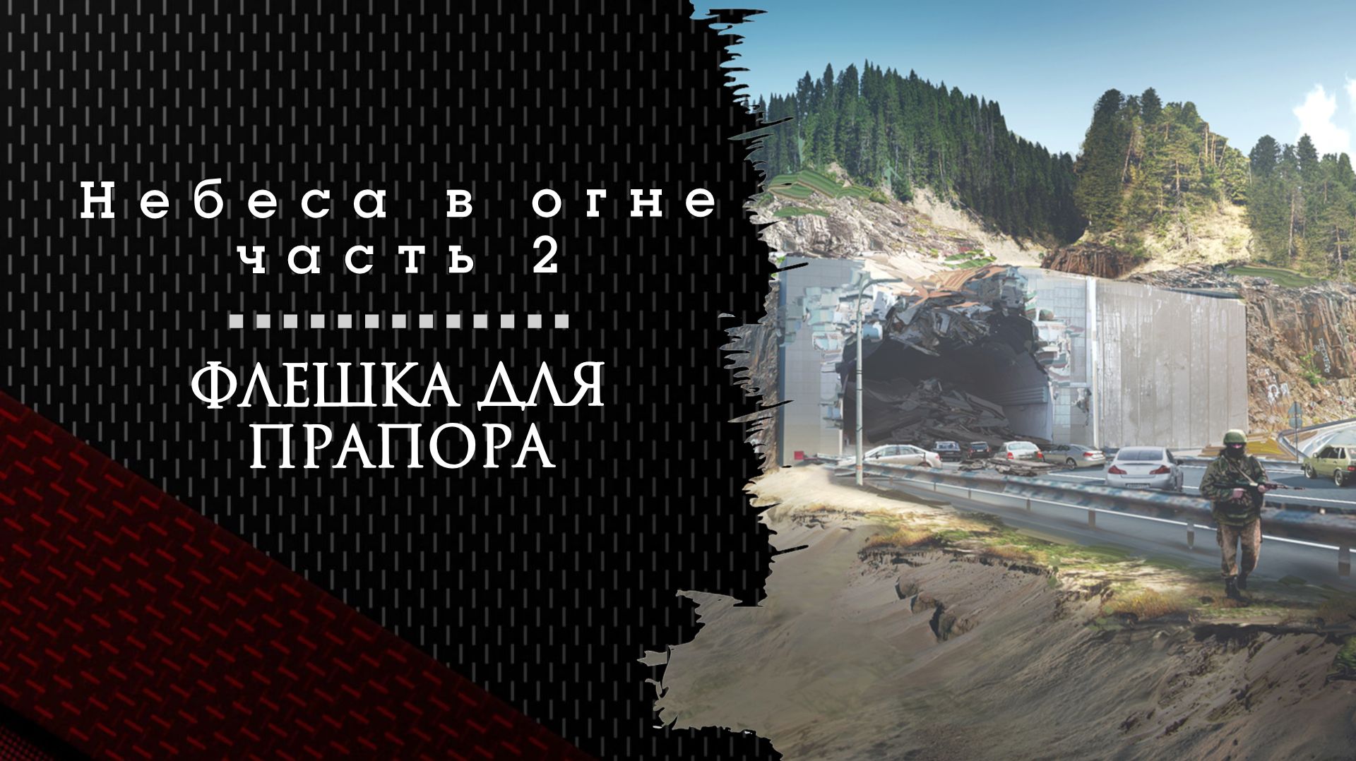 Небеса в огне. Где найти флешку? Тарков. Как пройти задание смотреть онлайн
