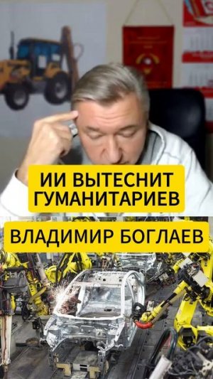 ГУМАНИТАРИИ больше НЕ НУЖНЫ?//Владимир Боглаев
