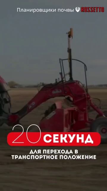 Планировщики почвы Rossetto смотреть онлайн