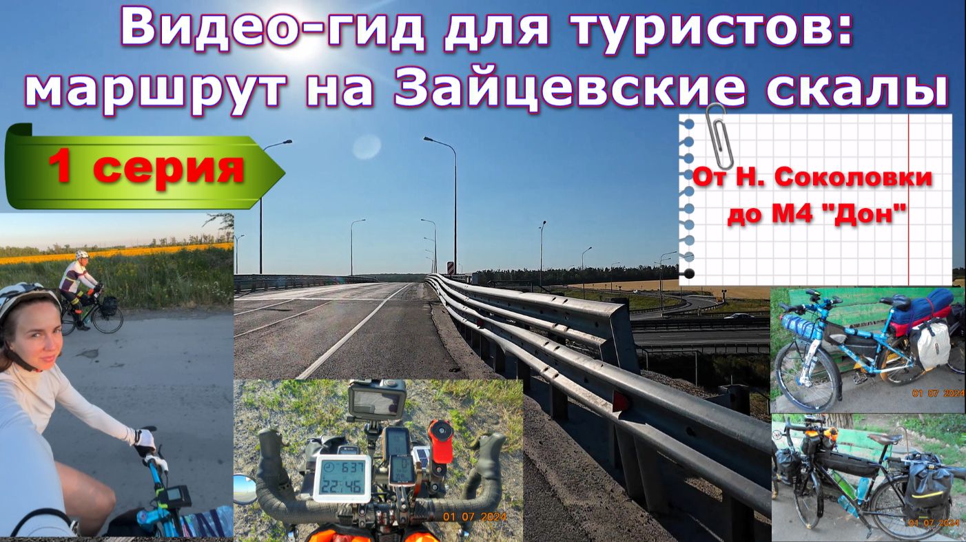 №383.  ВИДЕО-ГИД для туристов: маршрут на Зайцевские скалы, 1 серия.