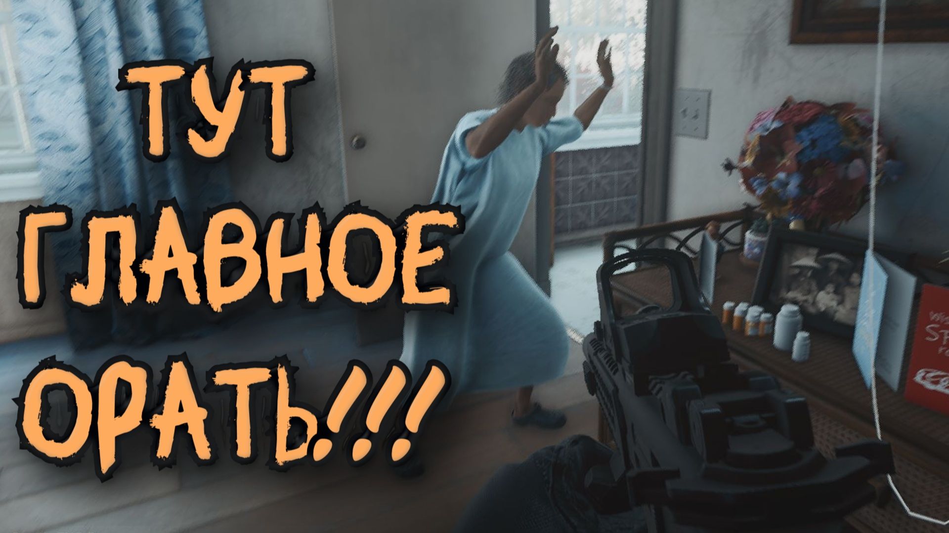 Ready Or Not - ТУТ ГЛАВНОЕ ОРАТЬ !!! смотреть онлайн