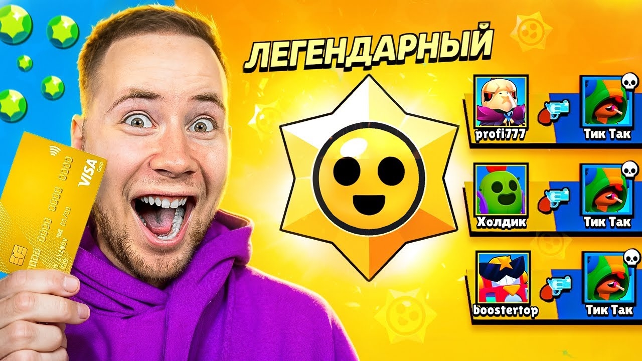 открываю призы стар при каждой смерте в бравл Старс смотреть онлайн