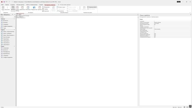 Создание запросов. Запрос с Сортировкой