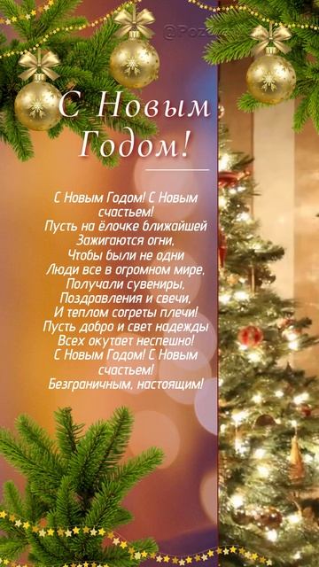 С Новым Годом! смотреть онлайн