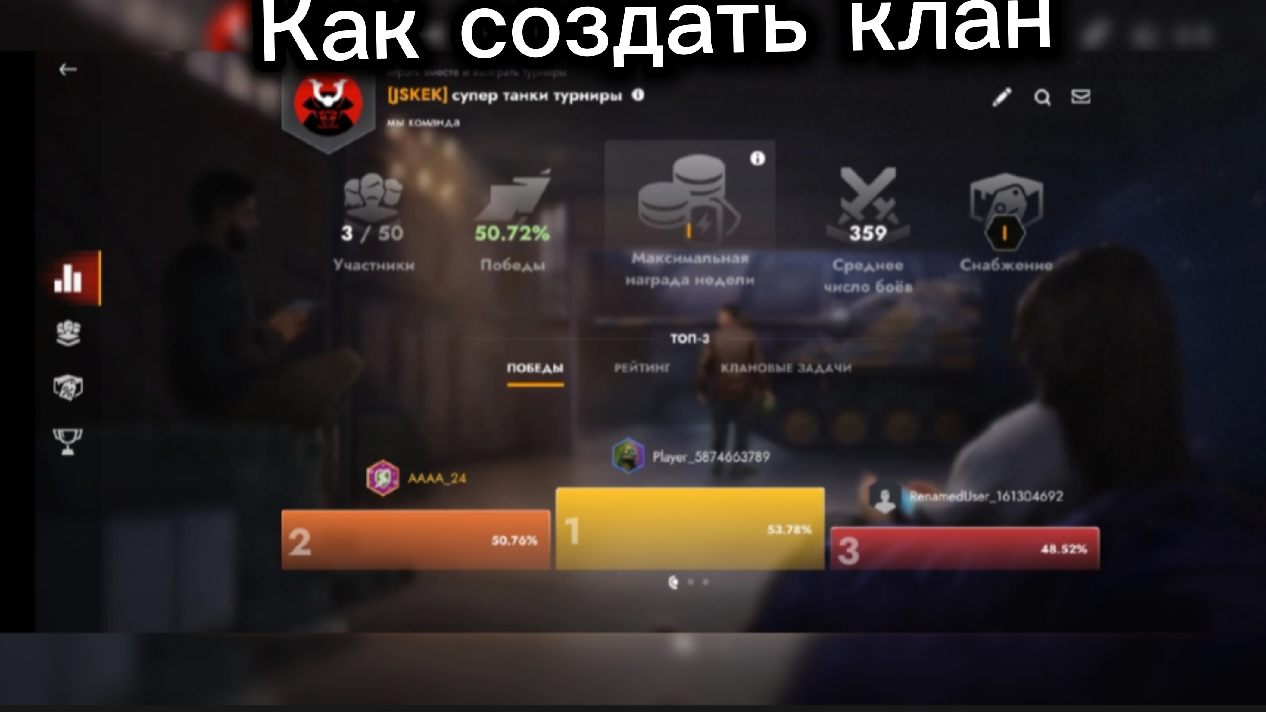 Как создать клан в Tanks Blitz