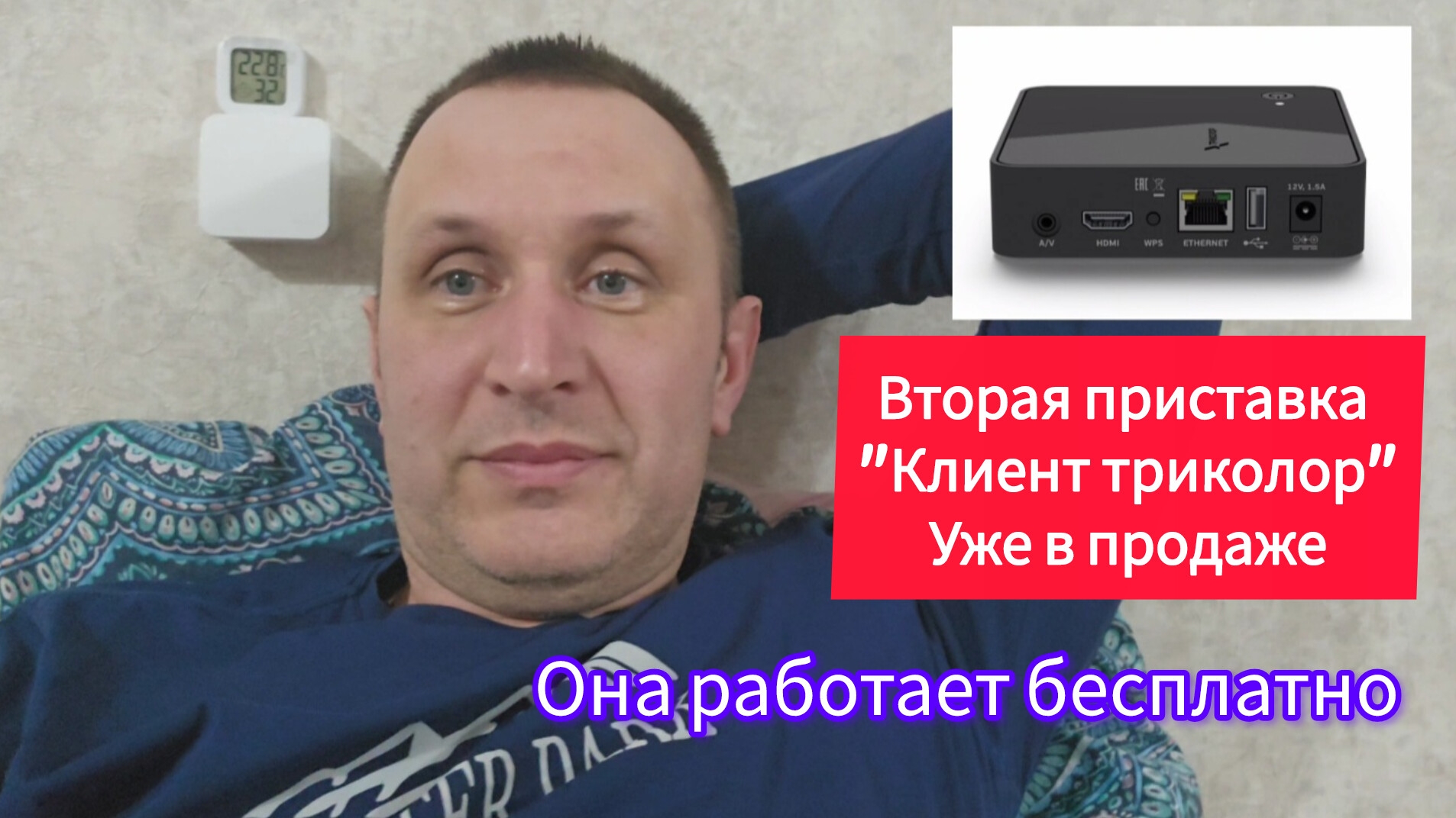 Триколор клиент уже в продаже! смотреть онлайн