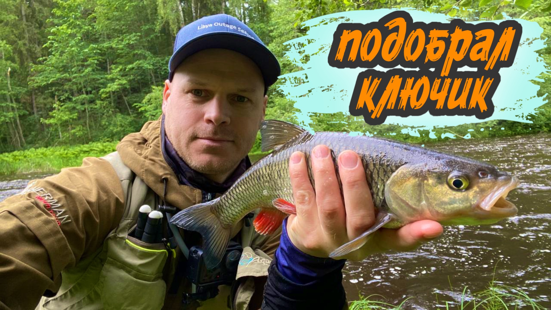 ГОЛАВЛЬ по высокой воде | Тяжелые условия ловли на новой реке. смотреть онлайн