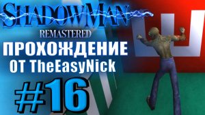 Shadow Man Remastered. Прохождение. #16. Ад для самых маленьких.