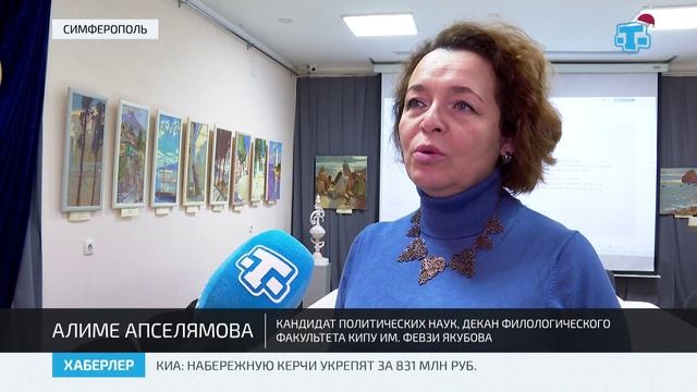 В Симферополе обсудили проблемы и перспективы развития историко-культурного наследия крымских татар смотреть онлайн