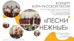 Концерт Хора русской песни ВОМК им. А.П. Бородина