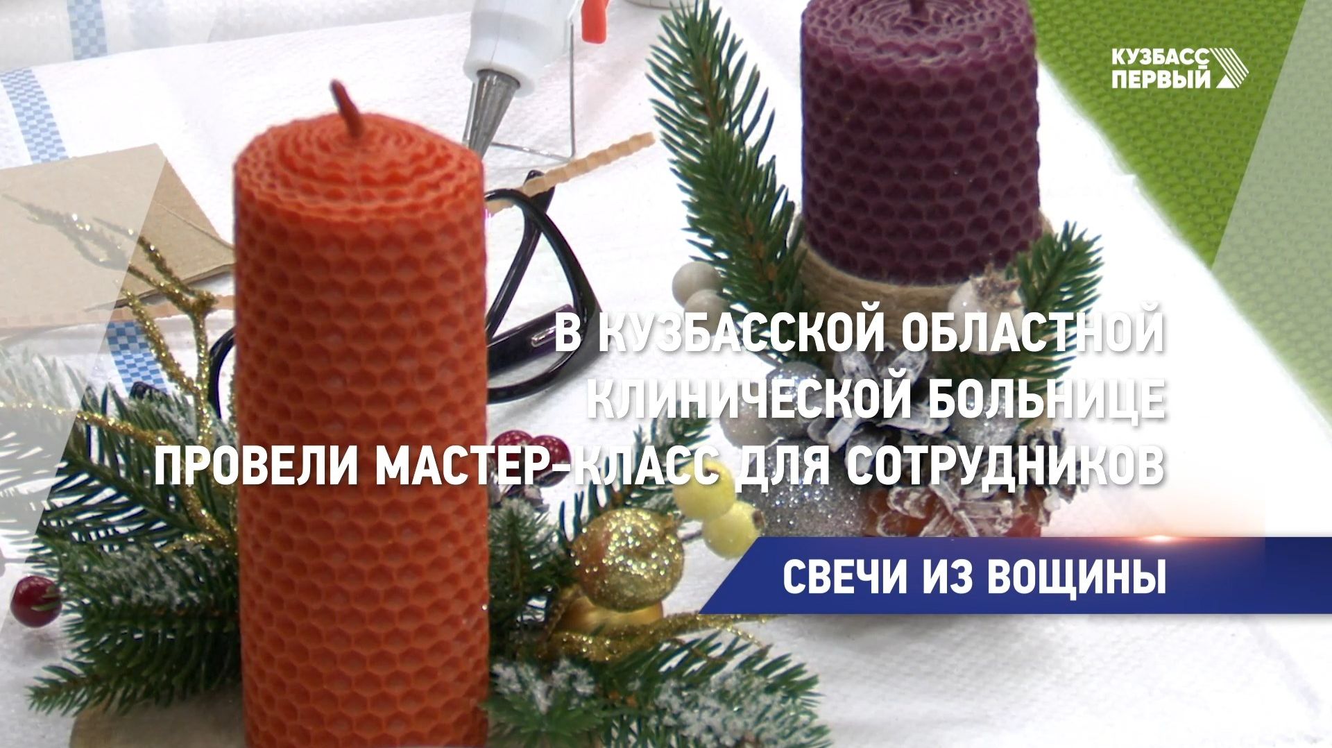 Свечи из вощины смотреть онлайн