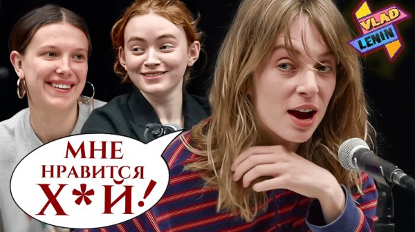 Актеры Stranger Things 5 на читке сценария первого тома | На русском