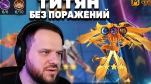 СОСУДЫ ДУШИ БЕЗ ПОРАЖЕНИЙ! - Magic Chess: Go Go