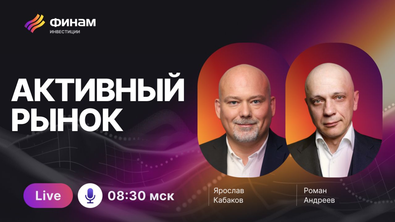 Новогодний трейдинг: перспективные акции на конец 2025! смотреть онлайн