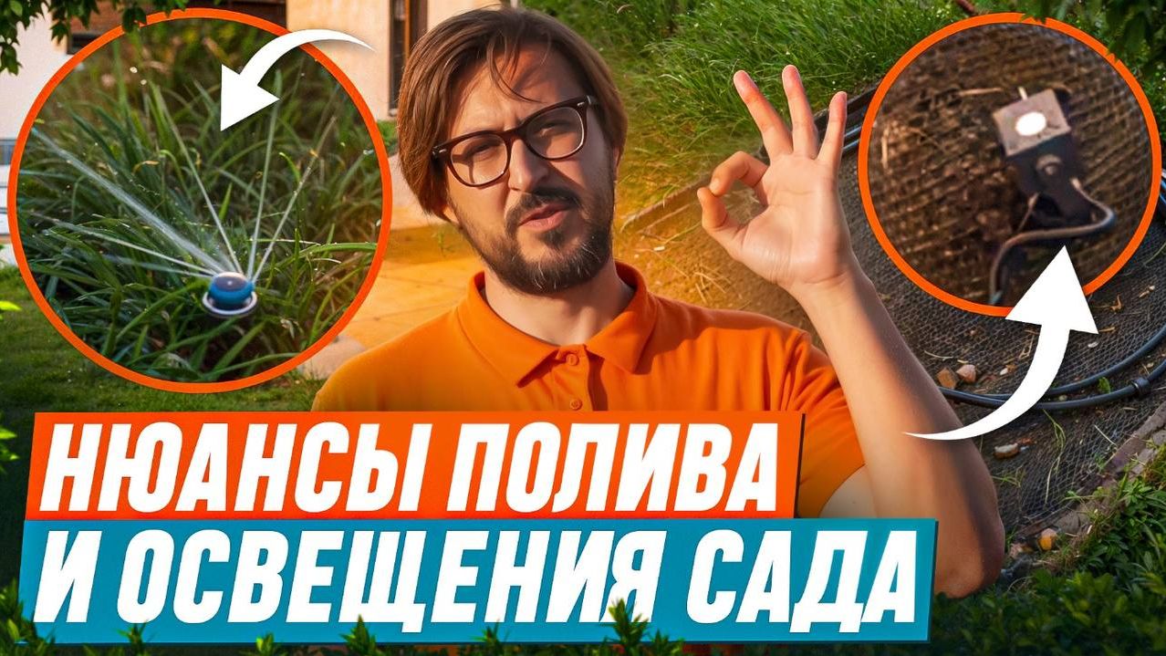 Профессиональный разбор ландшафтного автополива и освещения!
