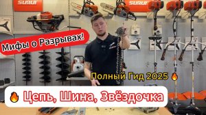 🔥 Цепь, Шина, Звёздочка бензопилы: Заточка за 3 МИН + Мифы о Разрывах! Полный Гид 2025 🔥