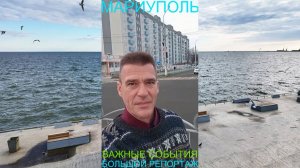 Мариуполь ВАЖНЫЕ СОБЫТИЯ 16.12.25 БОЛЬШОЙ РЕПОРТАЖ Комсомольский бульвар #новости