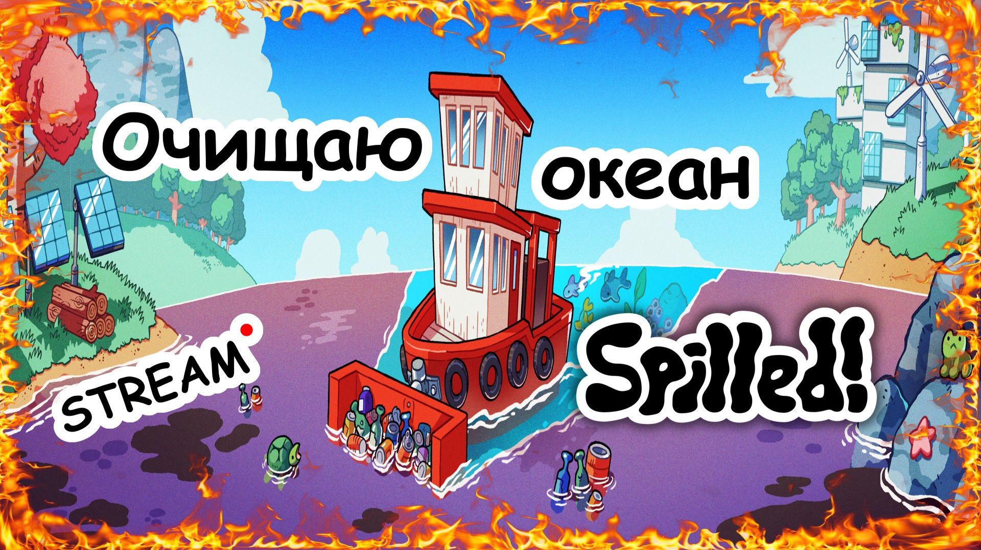 Очищаю океан в игре Spilled! смотреть онлайн