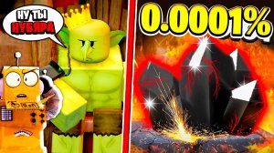 МЕНЯ ОБМАНУЛ ГОБЛИН! ВЫБИЛ САМУЮ РЕДКУЮ РУДУ в МИРЕ в The Forge