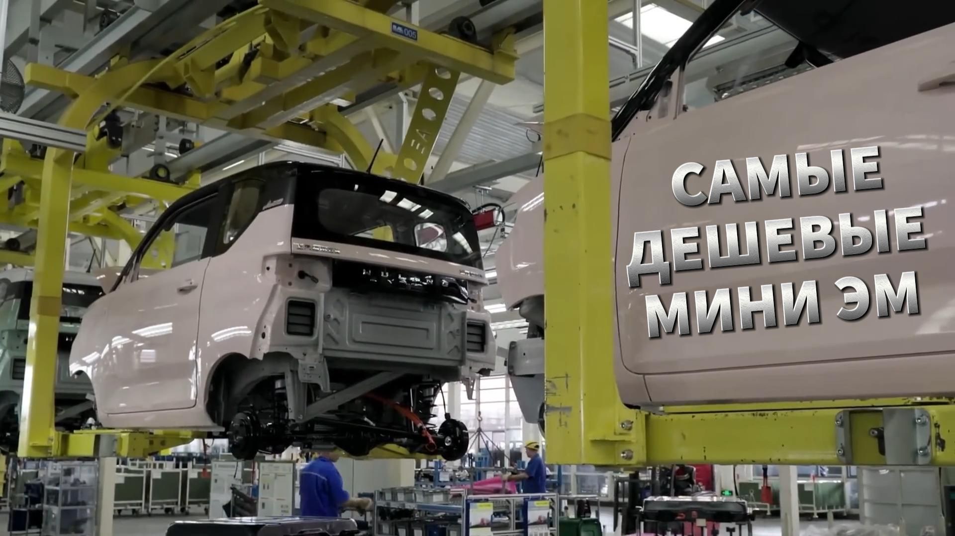 Самый доступный китайский мини-электромобиль смотреть онлайн