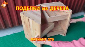Поделки из дерева своими руками для дачи и сада вариант (276) 🪚🔨🪛🐦