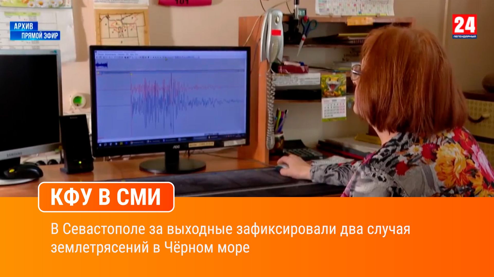 В Севастополе за выходные зафиксировали два случая землетрясений в Чёрном море