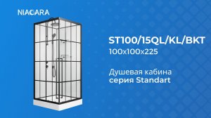 Душевая кабина Niagara Standart ST100/15QL/KL/BKT