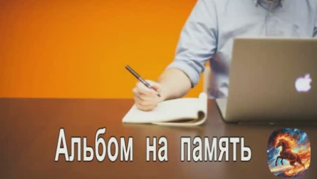 Антон Хабаров. Альбом на память смотреть онлайн