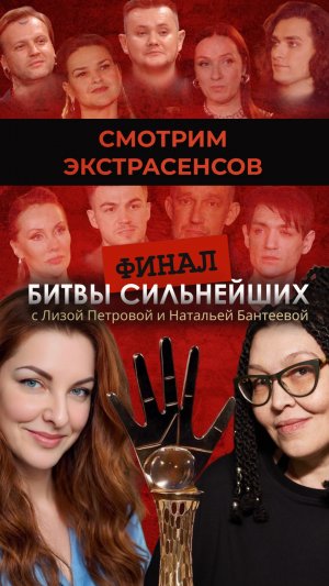 Обзор Битвы Сильнейших . Финал 2025