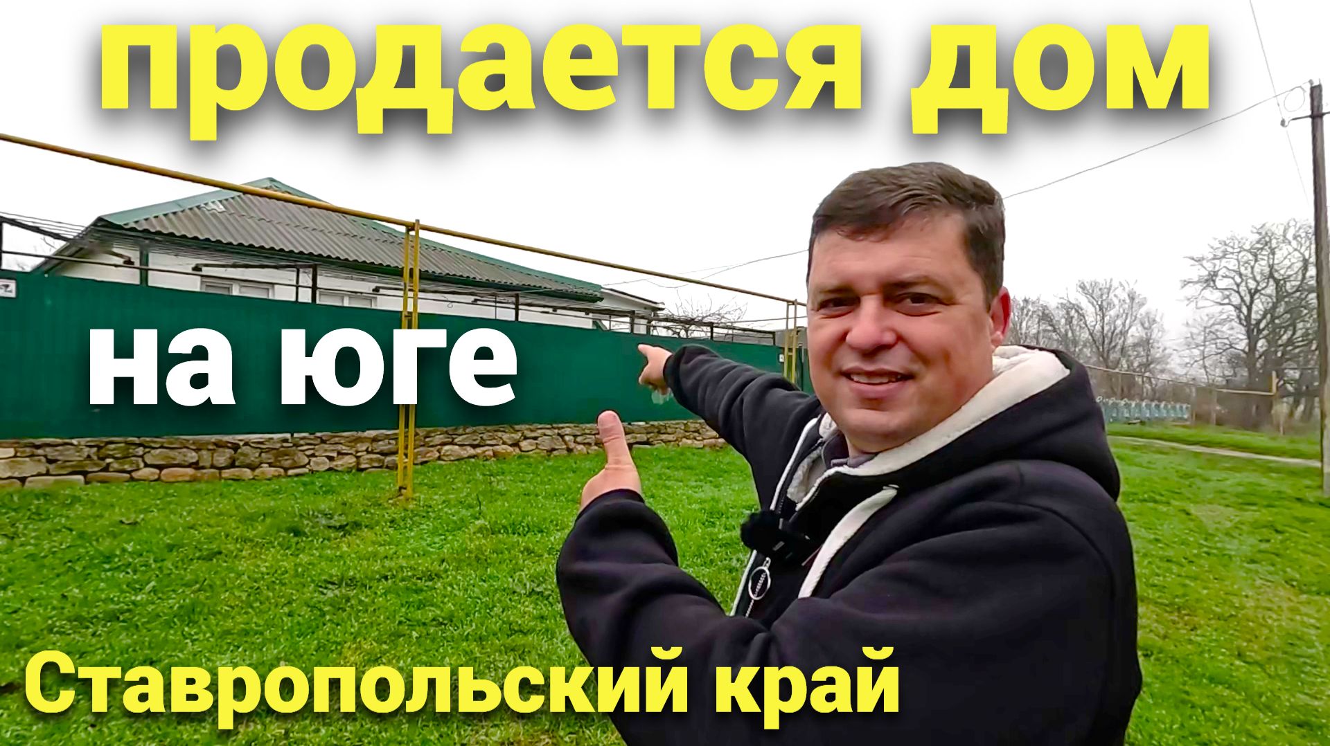 Продается недорогой дом в Ставропольском крае ! смотреть онлайн