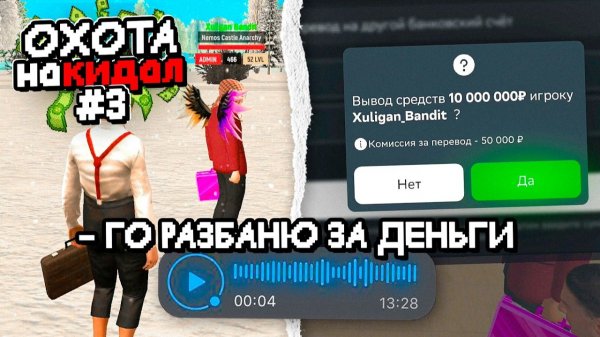 😈ЗАБАНИЛ АДМИНА - ОХОТА на КИДАЛ в ГРАНД МОБАЙЛ 3