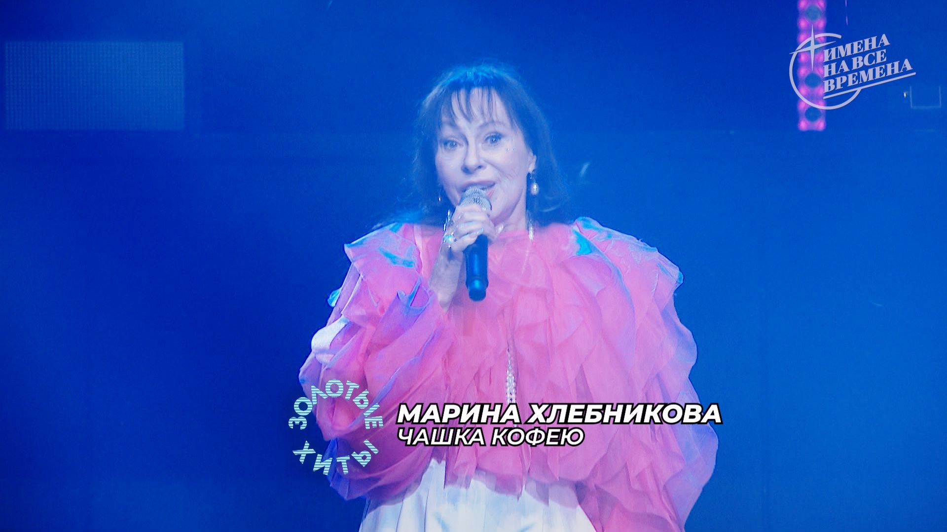 Марина Хлебникова - Чашка кофею смотреть онлайн