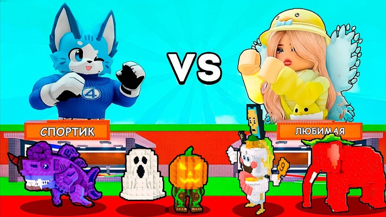 КТО СИЛЬНЕЕ? МАЛЬЧИК vs ДЕВОЧКА В STEAL A BRAINROT смотреть онлайн