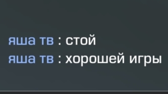 моменты побед с яшей