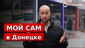 Лучшая мойка Донецка